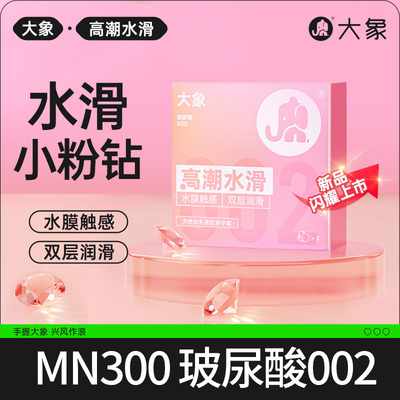 大象玻尿酸避孕套超薄高潮水滑安全套情趣刺激官方旗舰店正品byt
