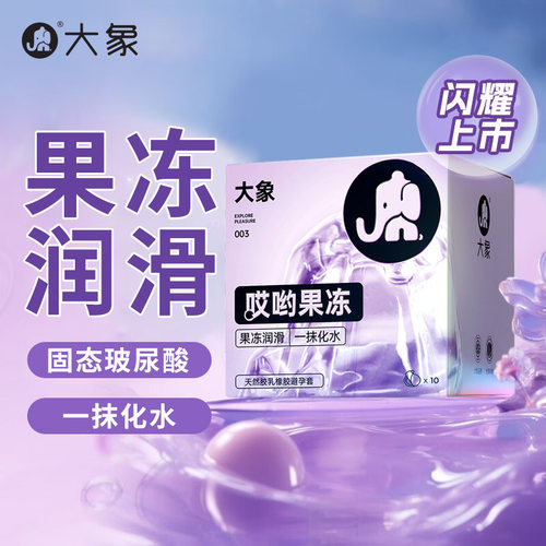 大象玻尿酸玻尿酸果冻套平价