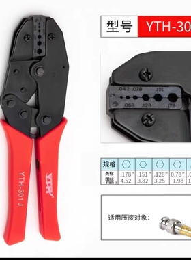 YTH-301J 301G 301C 301K 230PA 301B 230A 同轴电缆压线钳 BNC端