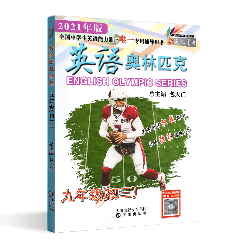 奥利匹克全国通用英语