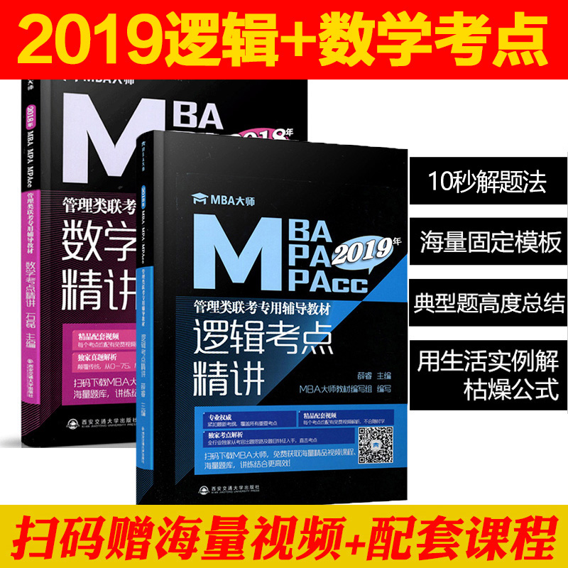 mba´óʦ Êýѧ¿¼µã¾«½²+Âß¼¿¼µã¾«½² ¹ÜÀíÀàÁª¿¼×¨Óø¨µ¼½Ì²Ä Ѧî£Öø ɨÂëÊÓÆµ