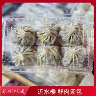 苏州美食特产早餐餐包近水楼小笼包汤包净素菜包肉包小笼包顺丰