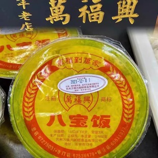 苏州万福兴八宝饭姑苏特产美食小吃糯米每日现做真空包装500g