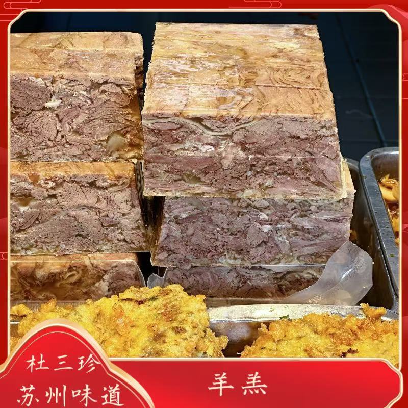 苏州美食特产冬时令羊糕羊肉熟食白切顺丰快递发货