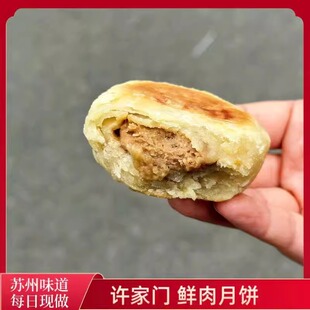 苏州美食特产人气网红名气小吃许家门酒酿饼鲜肉月饼每日现做顺丰
