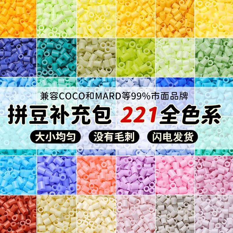 MARD拼豆豆套装手工diy材料包2.6mm融合豆双人网红玩具材料补充包