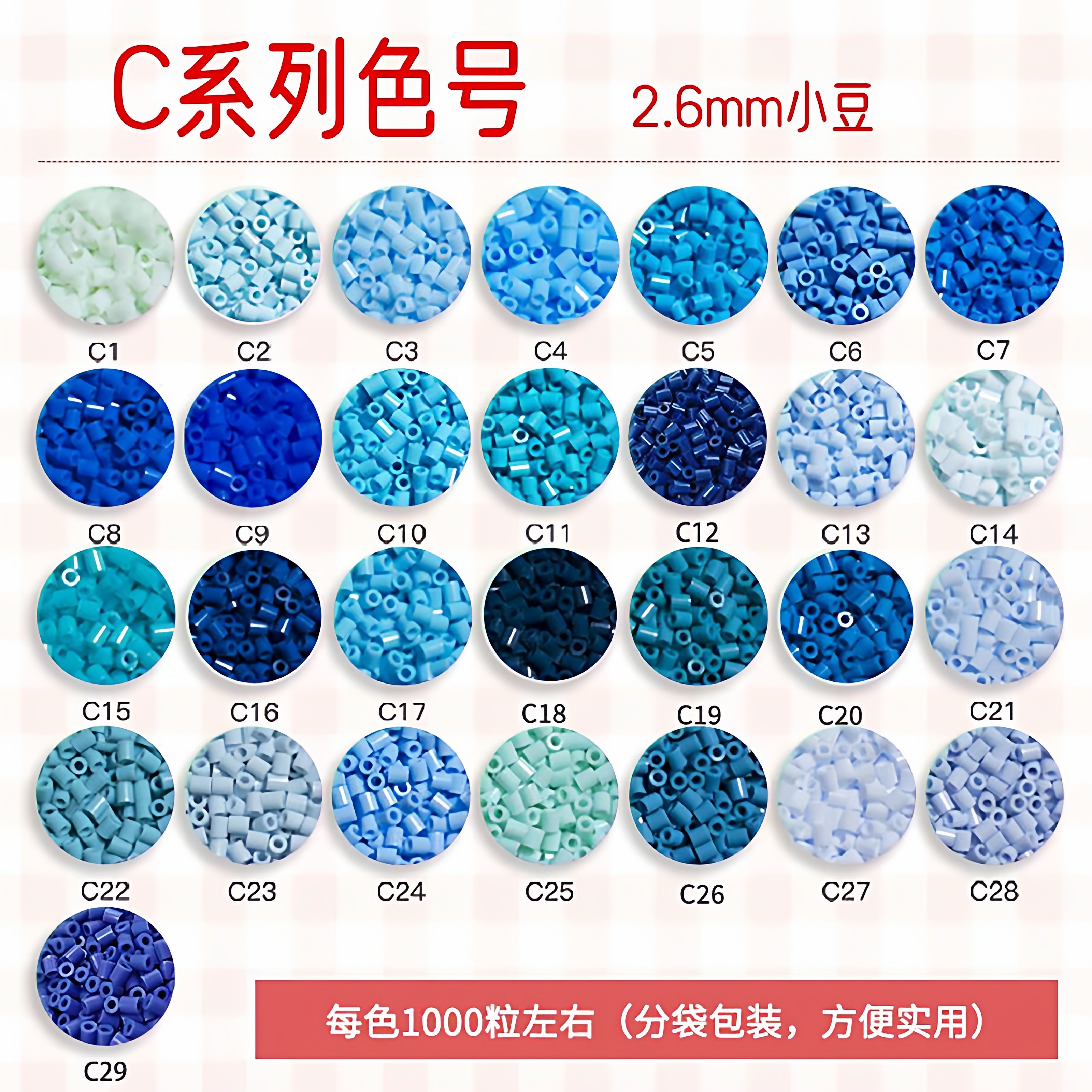 【C色系】2.6mm高品质融合豆每袋1000粒自封袋包装mard黄豆豆通用,玩具/童车/益智/积木/模型,拼豆/拼豆工具,淘宝优惠券,粉丝福利购,淘宝优惠卷