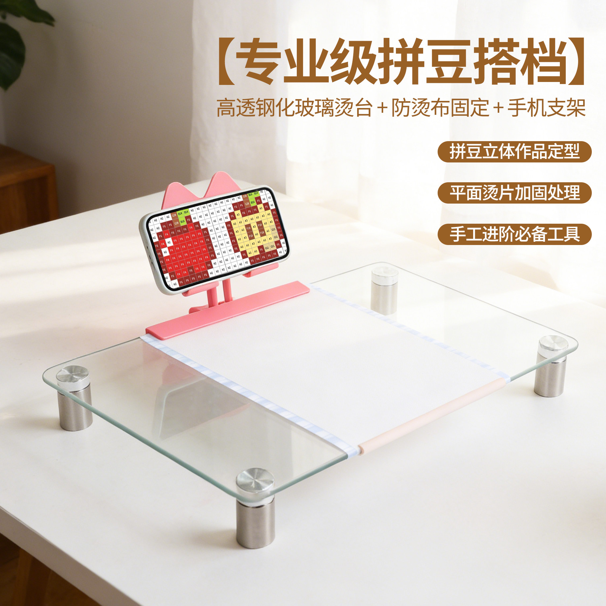 拼豆手工专用透明钢化玻璃桌台增高架桌面收纳拼豆耐高温工具套装,玩具/童车/益智/积木/模型,拼豆/拼豆工具,淘宝优惠券,粉丝福利购,淘宝优惠卷