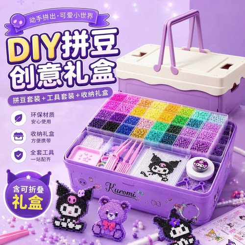 264色库洛米儿童拼豆手工diy礼物拼豆材料包全套工具女孩打发时间