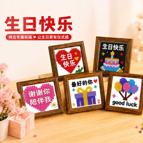拼豆套装材料包全套工具手工diy送男生女生生日礼物纪念意义礼品