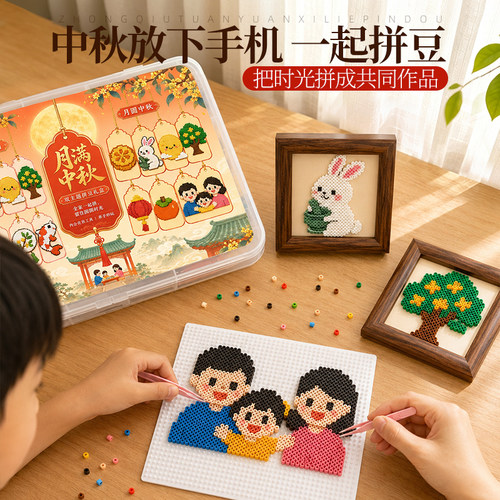 2026年中秋礼物拼豆套盒手工DIY创意礼品送男女生摆台制作定制