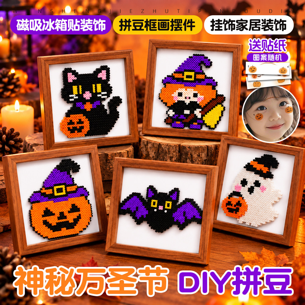 万圣节拼豆冰箱贴DIY手工材料包儿童亲子创意礼物商场团建套装