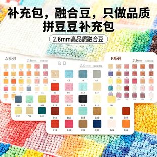 百搭拼豆2.6mm立体融合补充包融合拼豆手工diy卡通材料包MARD同款