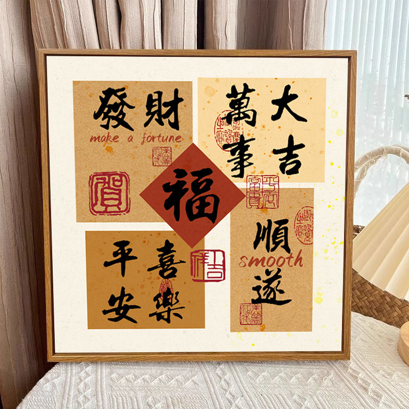 大吉大利祝福语文字填充数字油画diy手绘丙烯油彩画手工绘装饰画