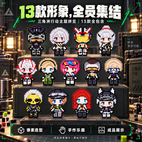 拼豆手工diy男孩三角洲主题周边套装创意全套工具材料包益智玩具
