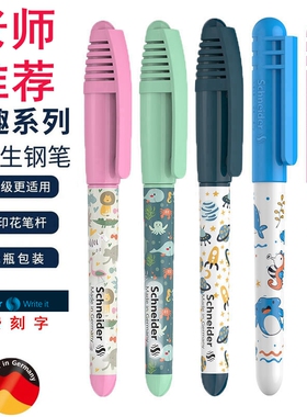 德国进口施耐德钢笔童趣学生用三年级萌趣儿童练字书法笔EF0.35mm