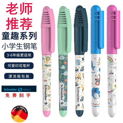免费刻字施耐德童趣-萌趣钢笔