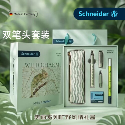 德国进口施耐德美丽系列旷野风情钢笔学生练字F尖礼盒双笔头礼物