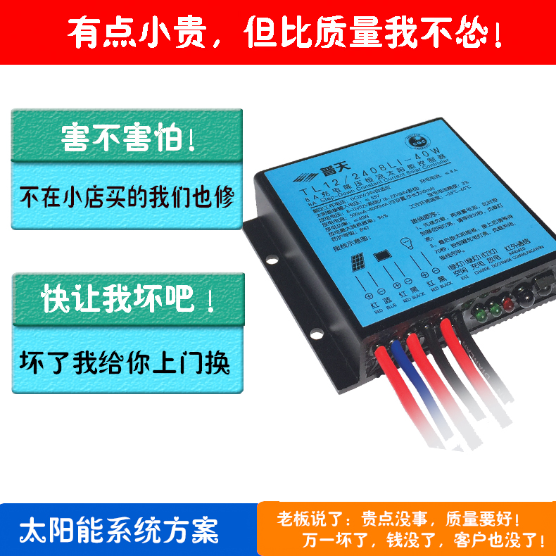 普天防水太阳能路灯/恒流一体控制器40W降压TL12/2408LI-40W