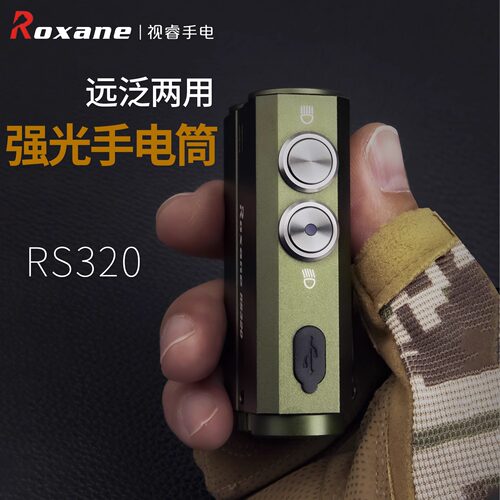 视睿RS320远泛双光强光手电筒