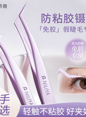 妮丽雅防粘免胶金羽夹嫁接镊子