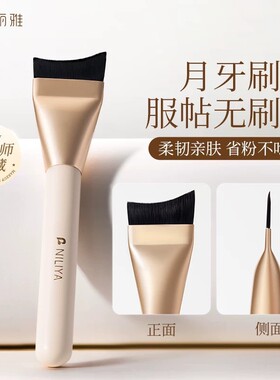 妮丽雅月牙粉底刷超薄不吃粉平头刷子斜角无痕刀锋粉底液化妆刷