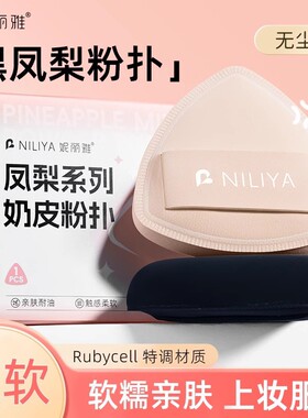 黑凤梨粉扑气垫棉花糖超软干湿两用不吃粉粉底液专用棉正品旗舰店