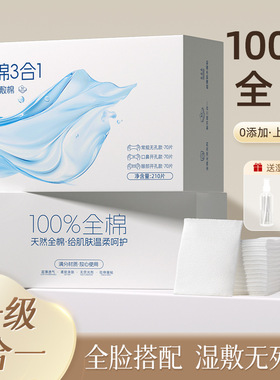 妮丽雅全棉三合一湿敷棉片可拉伸卸妆化妆棉敷脸专用开孔款湿敷棉