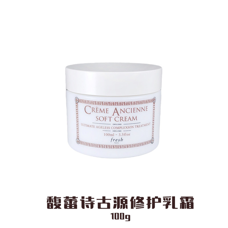 fresh/馥蕾诗古源修护精华乳霜100ml 古源乳霜新版二代 27年到期