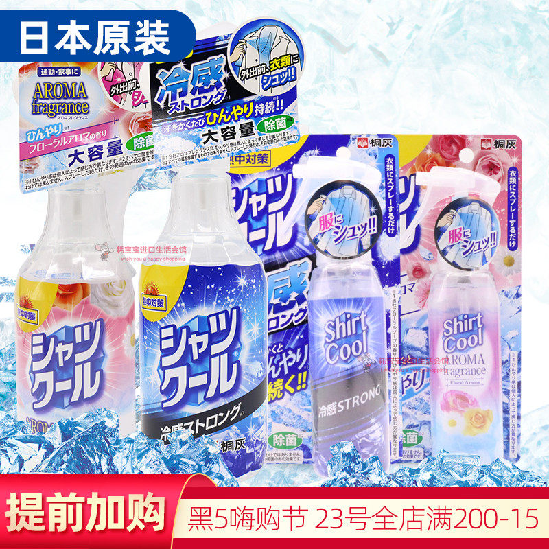 日本小林桐灰清涼冷感降溫噴霧劑衣物冰涼防暑神器提神除臭100ml在類目 居家日用, 扇/迷你風扇/配件/冰墊/冰貼, 冰貼中 - 來自Buy2taobao.com提供專業的淘寶代購服務