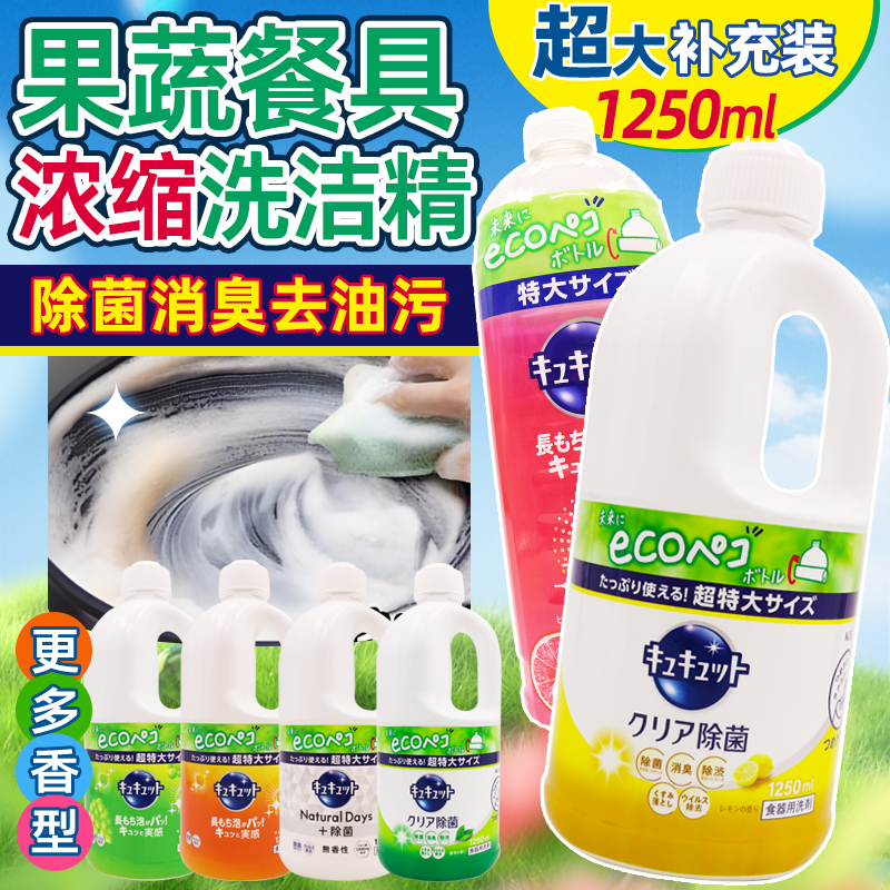 日本进口花王果蔬餐具洗洁精易冲洗不伤手无残留果香补充装