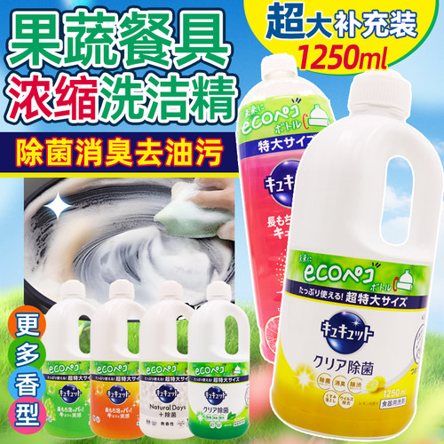 花王日本果香补充装餐具洗洁精