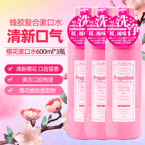 日本比那氏樱花漱口水600ml三瓶