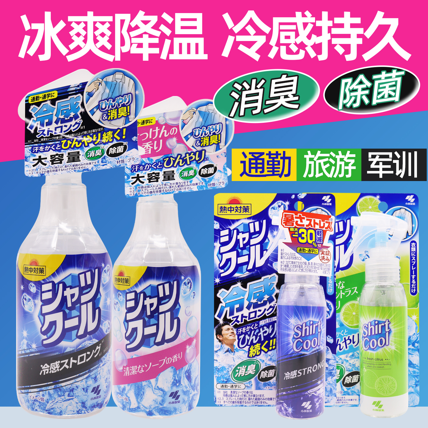 日本小林制药清凉冷感降温喷雾剂