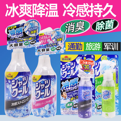 日本小林制药清凉冷感降温喷雾剂
