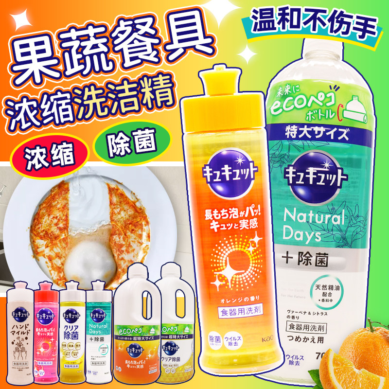 日本进口花王果蔬餐具洗洁精易冲洗不伤手无残洁净去油除菌留果香