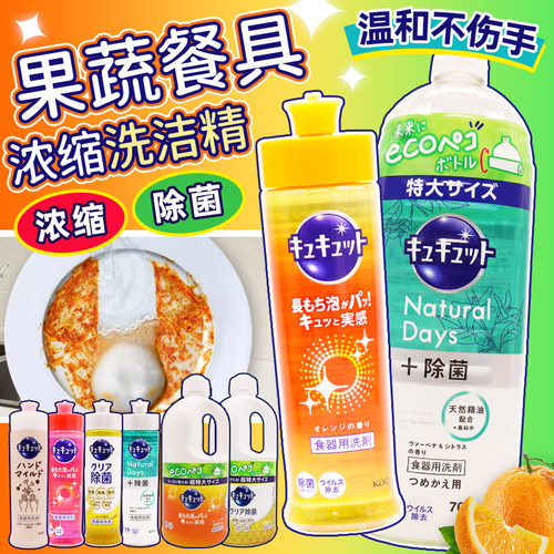 日本花王果蔬餐具洗洁精易冲洗