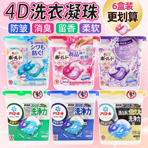 日本宝洁4D洗衣凝珠洗衣球除菌