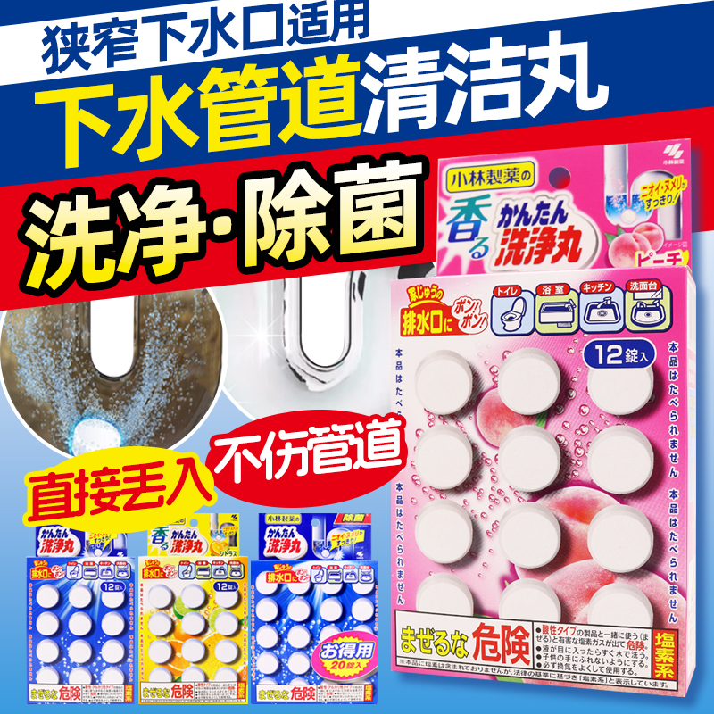 日本小林制药下水管道洗净丸除菌