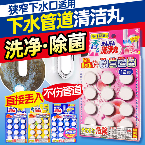 日本小林制药下水管道洗净丸除菌