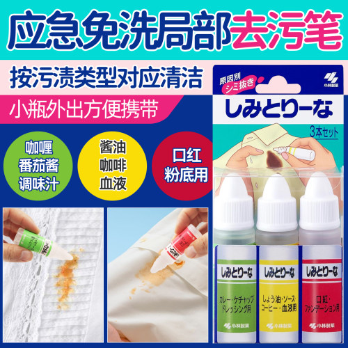 小林制药去渍笔免洗衣物应急便携