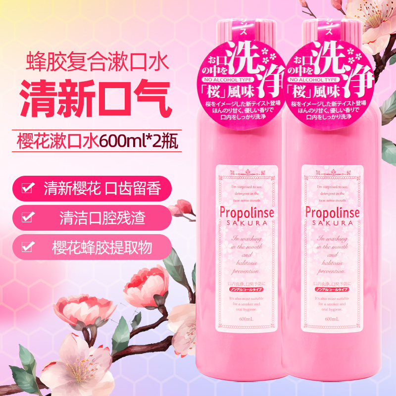日本比那氏樱花漱口水2瓶去异味