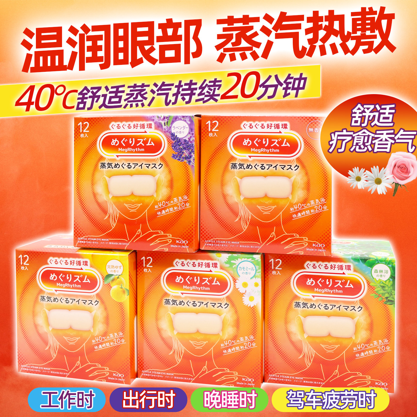 日本原装进口花王蒸汽眼罩发热男女热敷舒缓眼膜缓解眼部疲劳12片