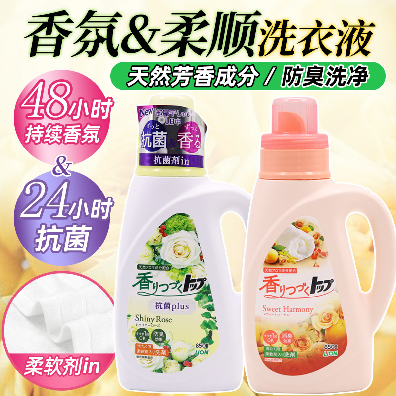 日本狮王top香氛洗衣液含柔顺剂清新花果香850g无荧光剂