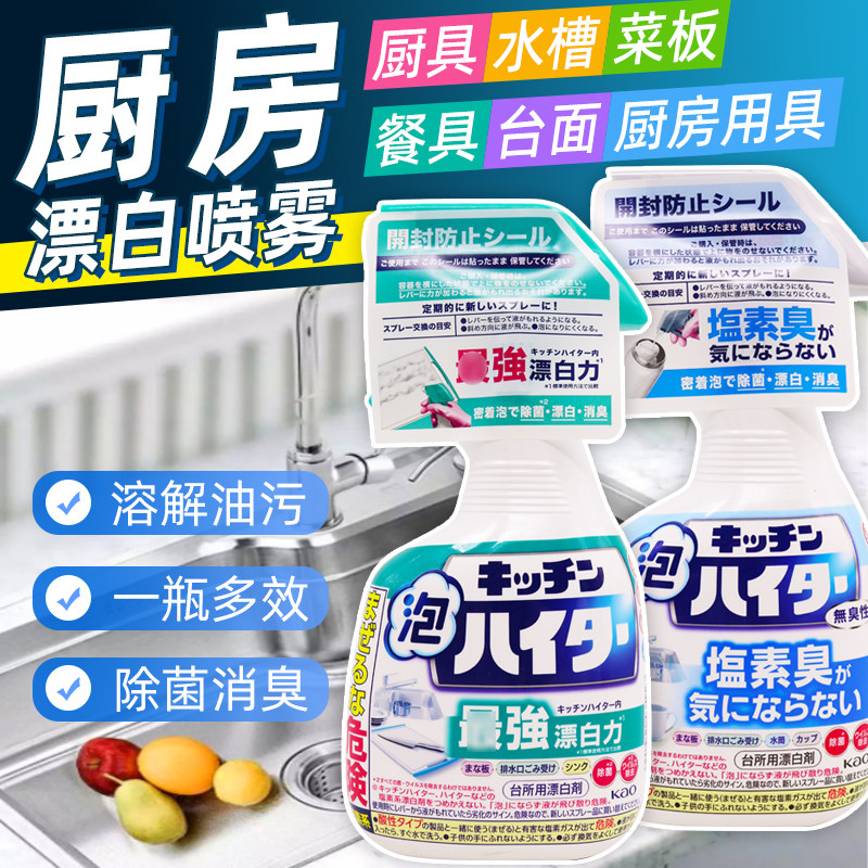 日本原装进口花王厨房餐具厨具清洁剂泡沫除菌漂白喷雾消臭400ml