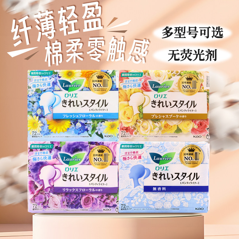 日本进口花王透气舒适绵柔孕妇护垫清净无香型72片 纯棉