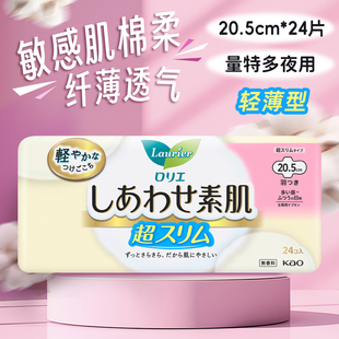 日本原装 花王F系列丝薄日用护翼卫生巾20.5cm24片绵柔无荧光剂