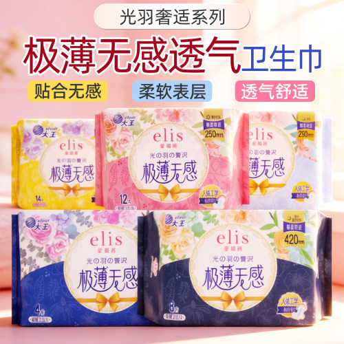 elis爱璐茜极薄夜用卫生巾透气