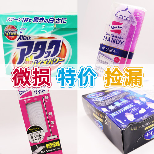 微损商品特价处理花王KAO