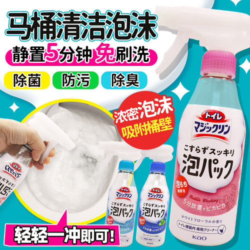 日本花王马桶免擦洗清洁剂喷雾